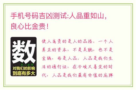 手机号码吉凶|号码吉凶 号码测吉凶 号码吉凶查询 号码吉凶测试 号码吉凶分析